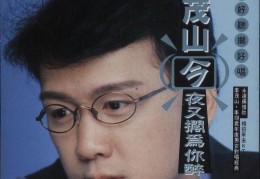 李茂山16首最好听的歌我住在哪里(李茂山16首最好听的歌我住在哪里是什么歌)