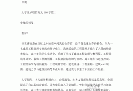 大一求职信300字(大学求职信范文1000字)