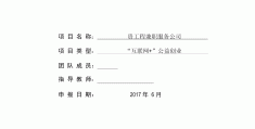 大学生创业计划书范文完整版1000字(大学生创业计划书15000字到20000字)