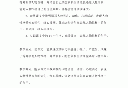 人物描写一组课堂实录第二课时(人物描写一组课堂实录第二课时的作文)