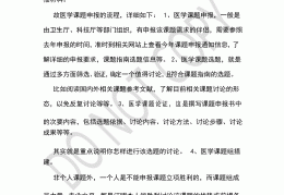 科研课题计划书范文怎么写(科研课题计划书范文怎么写好)
