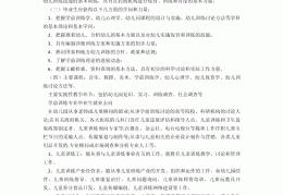 学前教育的求职信息怎么写?(学前教育的求职信息怎么写范文)