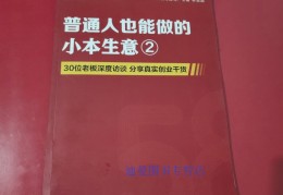 普通人做什么生意稳定(普通人做什么生意稳定好)