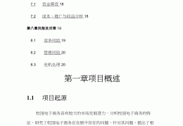 互联网+创新创业大赛项目书(互联网+创新创业大赛项目书模板)