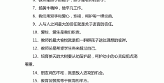 关于职场的名人名言有哪些(关于职场的名人名言有哪些三年级)