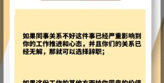 职场的人际关系优缺点(职场的人际关系优缺点怎么写)