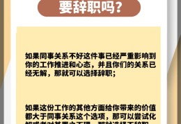 职场的人际关系优缺点(职场的人际关系优缺点怎么写)