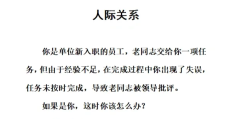 工作中人际关系处理案例分析题(工作中人际关系处理案例分析题及答案)