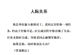 工作中人际关系处理案例分析题(工作中人际关系处理案例分析题及答案)