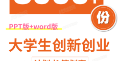互联网创业项目计划书封面图片模板(互联网创业项目计划书封面图片模板下载)