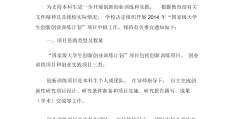 关于互联网+大学生创新创业项目计划书Word文档的信息