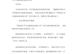 关于互联网+大学生创新创业项目计划书Word文档的信息