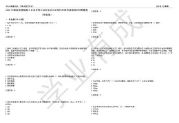 项目经理b证考试题库及答案(2020项目经理b证考试题库)