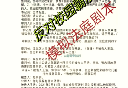 职场霸凌起诉条件(职场霸凌算侵犯什么权)