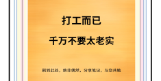 老实人嘴笨能干什么工作呢(老实人嘴笨能干什么工作呢女生)