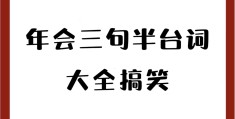 领导班子三句半(领导班子 三句半)