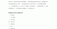 共享雨伞商业计划书的项目简介怎么写的简单介绍