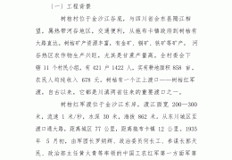 项目可行性报告内容(项目可行性报告是什么意思)