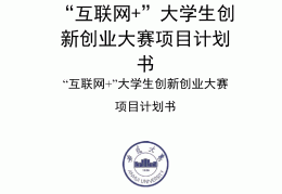 适合大学生的创业小项目(适合在校大学生的创业小项目)