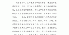 求职大赛的心得体会(求职大赛的心得体会范文)