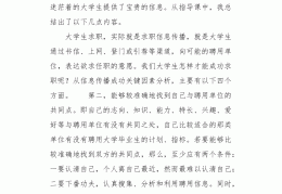 求职大赛的心得体会(求职大赛的心得体会范文)