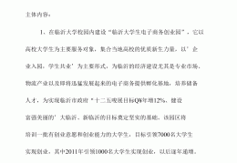 大学生创业电商项目简介(大学生创业电商项目简介模板)