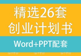 互联网平台创业项目计划书ppt(互联网创业计划书模板范文 完整版)