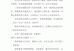 人物描写片段摘抄200字(要有题目)的简单介绍