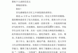 计算机应聘信(计算机应聘信作文)