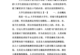 创业计划书模板范文3000字(创业计划书模板范文3000字 完整版)