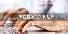 创新头条有什么用处和意义呢(创新头条没有账号密码怎么登陆)