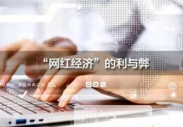 创新头条有什么用处和意义呢(创新头条没有账号密码怎么登陆)
