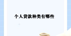 创业贷款10万怎么贷的(创业贷款10万元内免息怎么还)