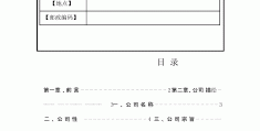 创业计划书模板范文完整版3000字(创业计划书模板范文完整版3000字怎么写)