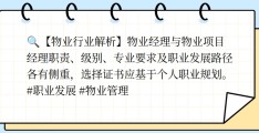物业企业经理和物业项目经理哪个好(物业企业经理和物业项目经理哪个好一点)