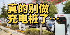 6个充电桩一年能赚多少钱(6个充电桩一年能赚多少钱视频就)