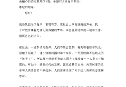 求职信学前专业500字(求职信学前专业500字怎么写)