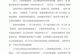 健身房创业项目计划书范文大全(健身房创业计划书范文3000字)