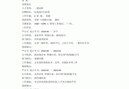 求职个人简历范文200字(求职个人简历范文200字怎么写)