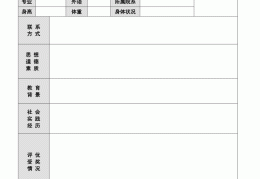 大学生求职个人简历表格模板(大学生求职个人简历表格模板图片)