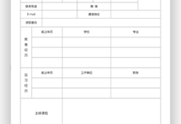 word文档怎么制作个人简历表格(怎么快速用word制作个人简历表格)