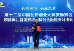 安徽省“互联网+”大学生创新创业大赛(安徽省互联网+大学生创新创业大赛组委会)