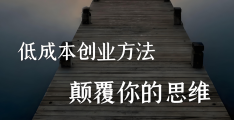 小本创业做点什么好(小本创业最赚钱的20个项目)