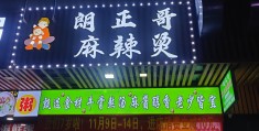 加盟一家麻辣烫挣钱吗(加盟麻辣烫店一年能赚多少钱)