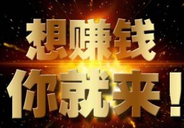 可以网上赚钱的兼职(网上有啥兼职可以赚到钱的)