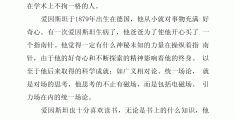 世界名人传记丛书读后感(世界名人传记丛书读后感500字)