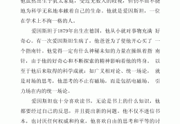 世界名人传记丛书读后感(世界名人传记丛书读后感500字)