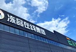 冻品在线工作怎么样(有没有在冻品在线上班的)