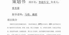 互联网创业项目简介怎么写好呢(互联网创业项目简介怎么写好呢英语)