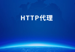 互联网代理是什么意思(互联网代理是什么意思啊)